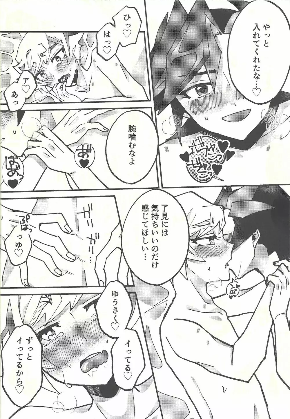 ひみつのライブラリー Page.23