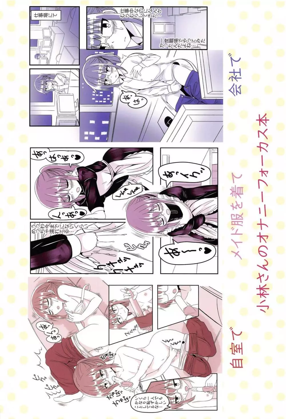 小林さんちの一人エッチ事情 Page.18