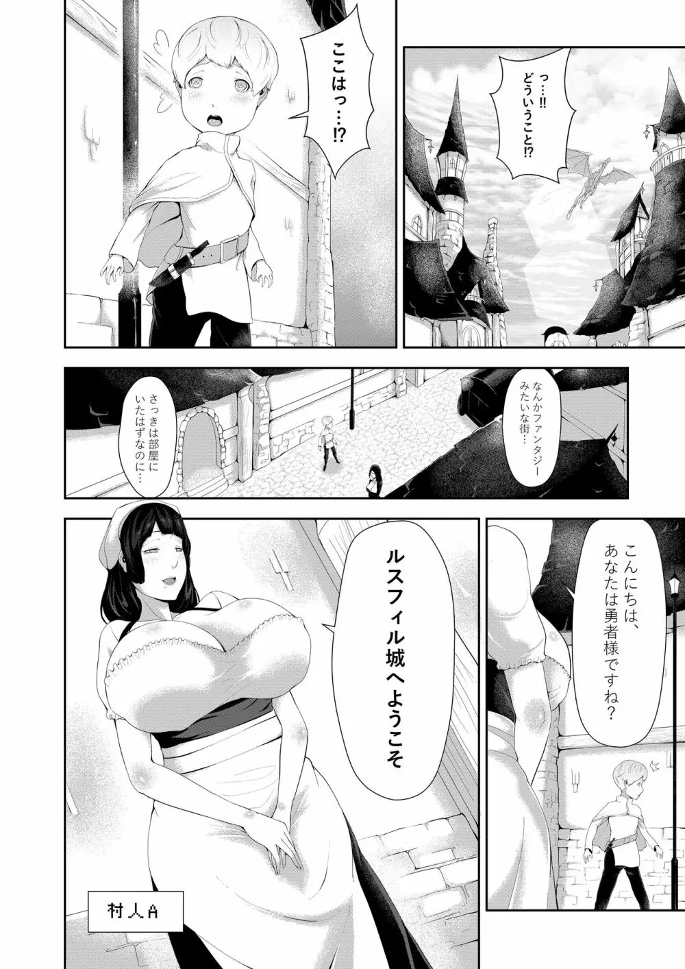 NPC姦xあねショタ Page.2