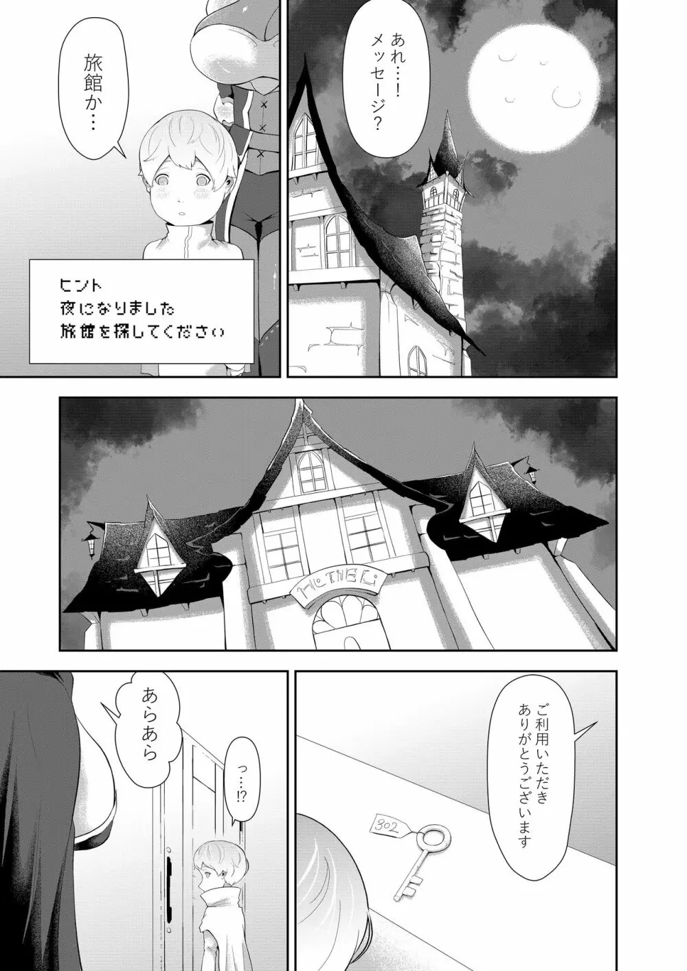 NPC姦xあねショタ Page.27