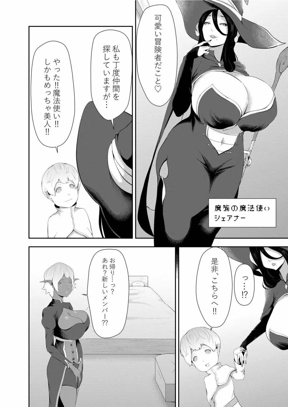 NPC姦xあねショタ Page.28