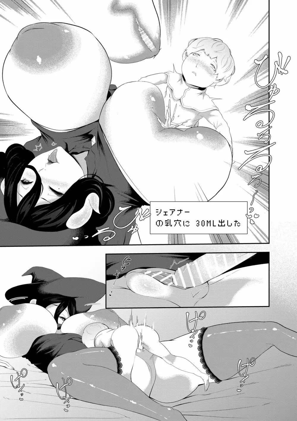 NPC姦xあねショタ Page.31