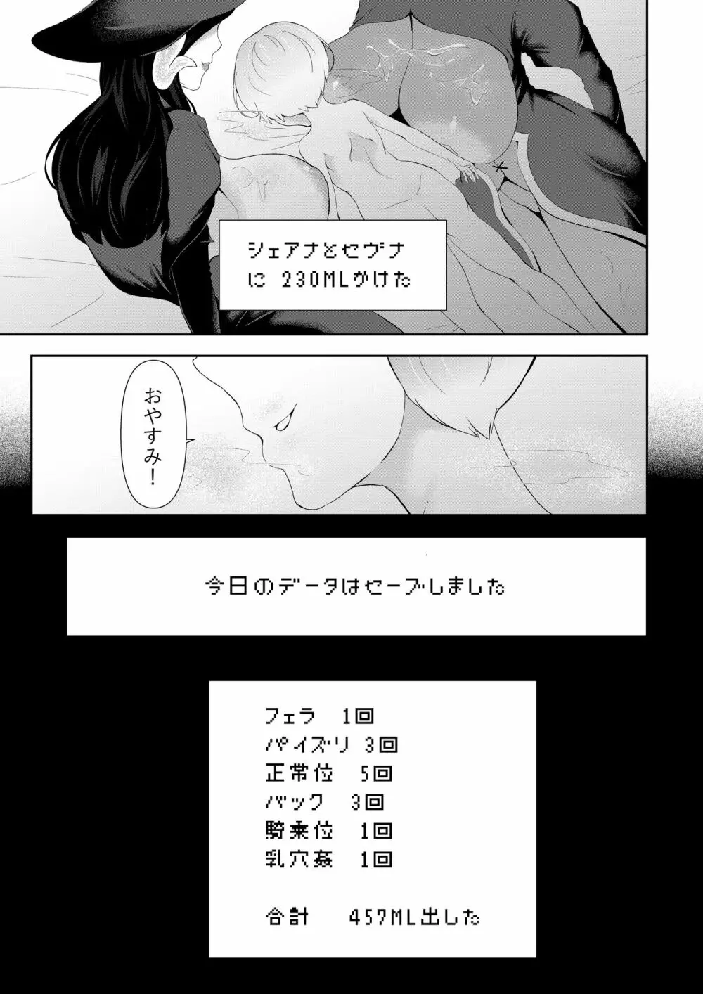 NPC姦xあねショタ Page.35