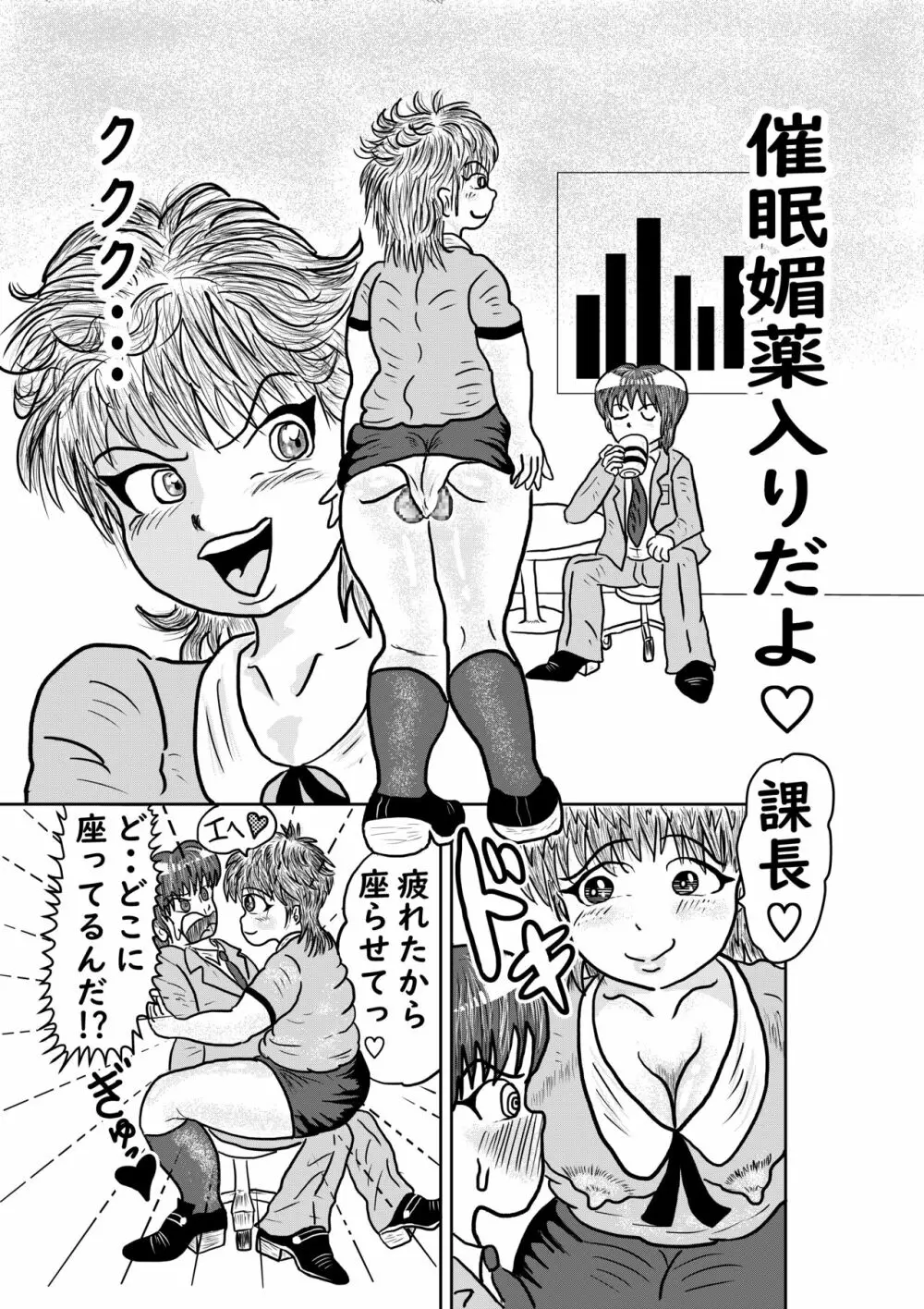 メス堕ち営業課長 後輩社員は、えちえち男の娘 Page.14