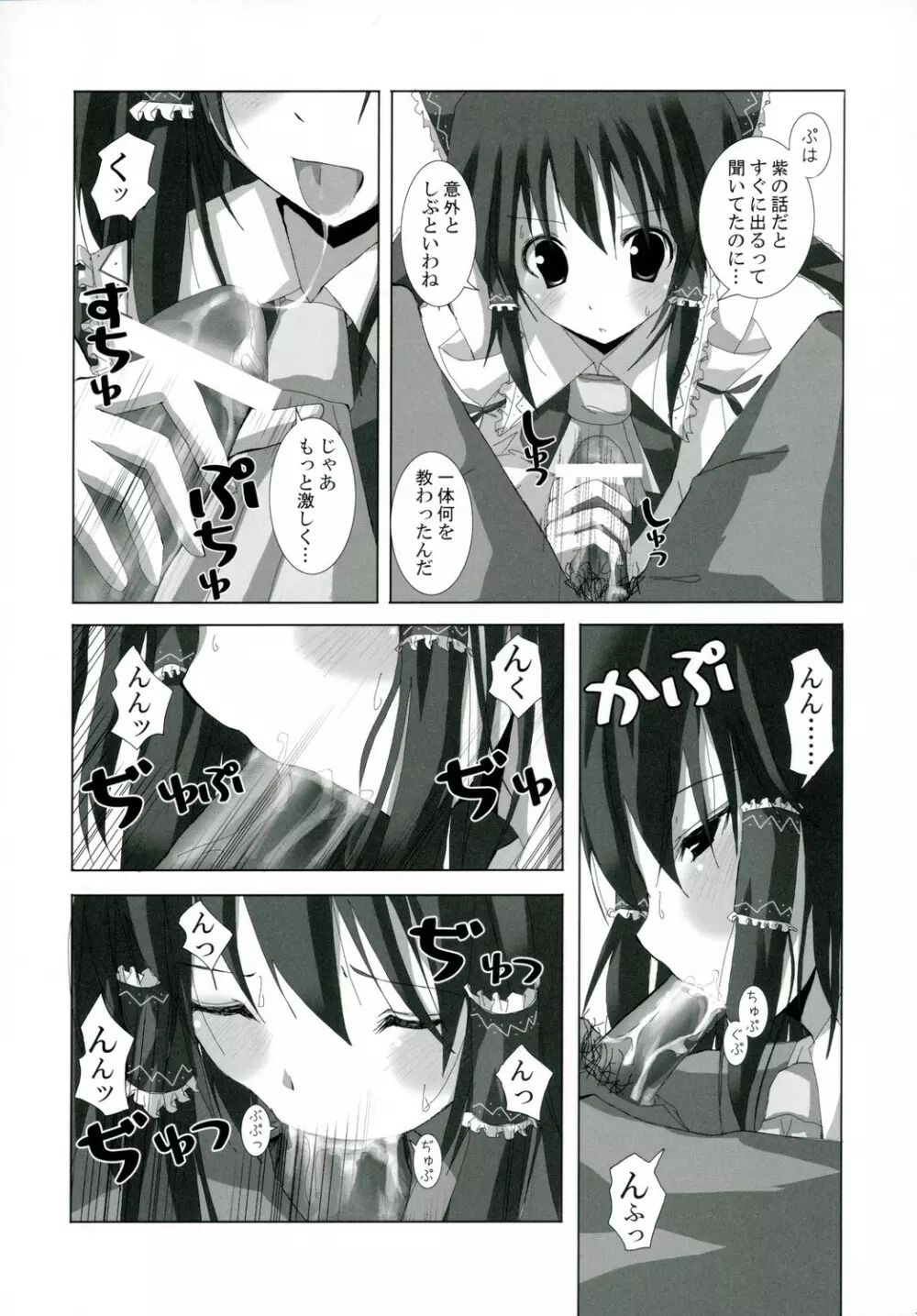 幻想綺譚 VII Page.10