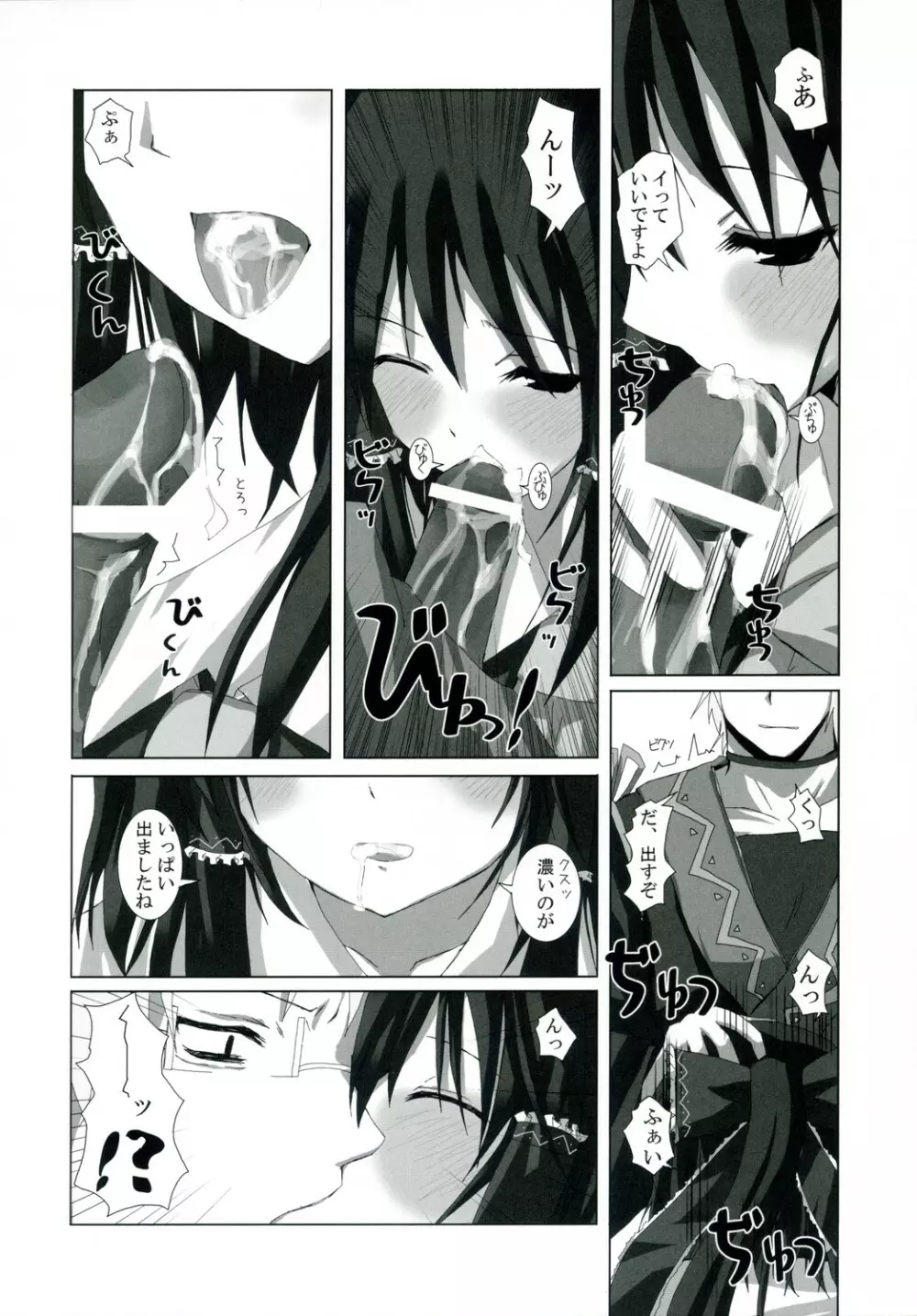 幻想綺譚 VII Page.11