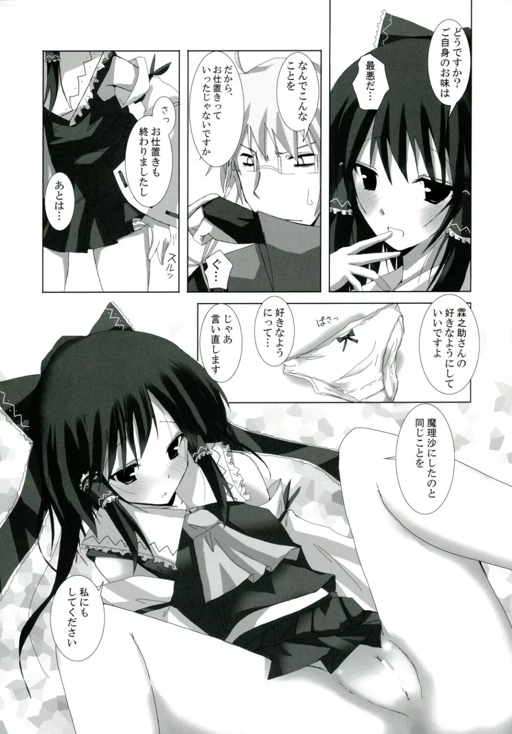 幻想綺譚 VII Page.12