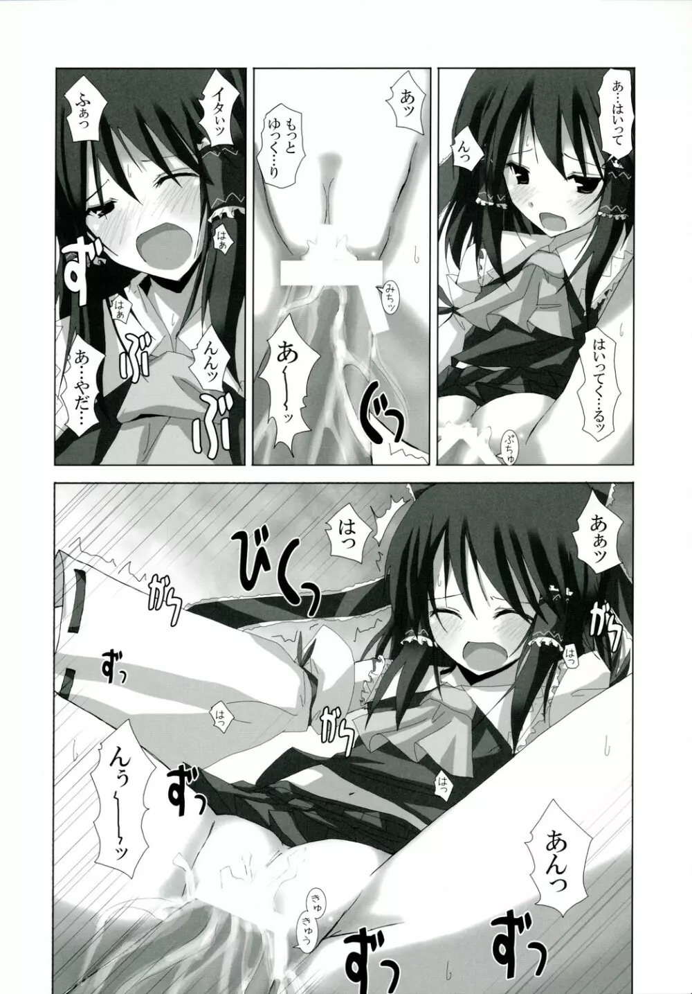 幻想綺譚 VII Page.13