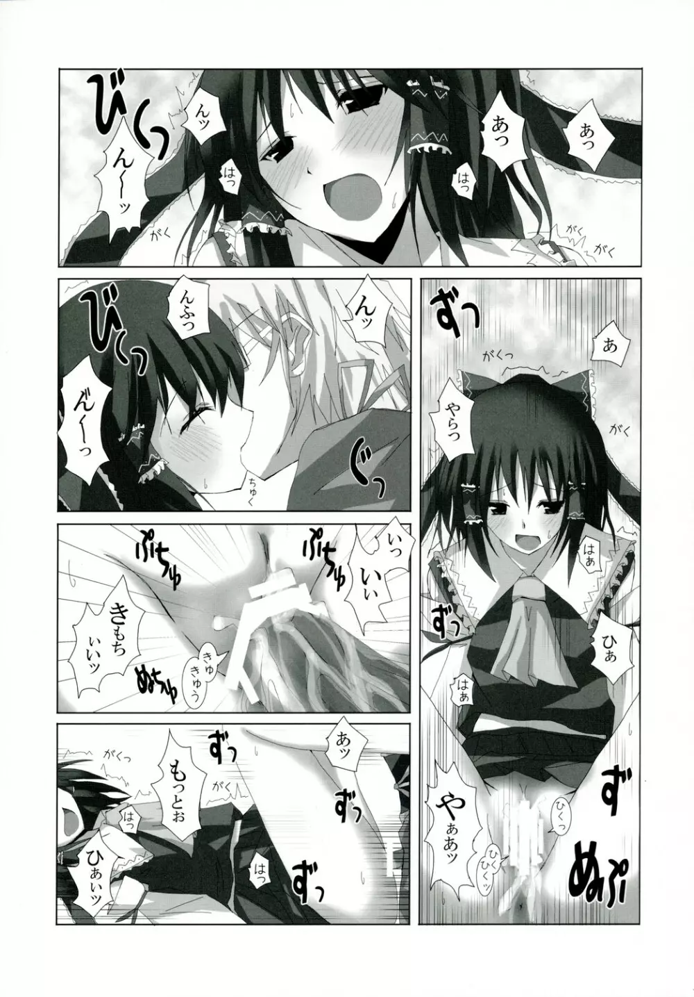 幻想綺譚 VII Page.14