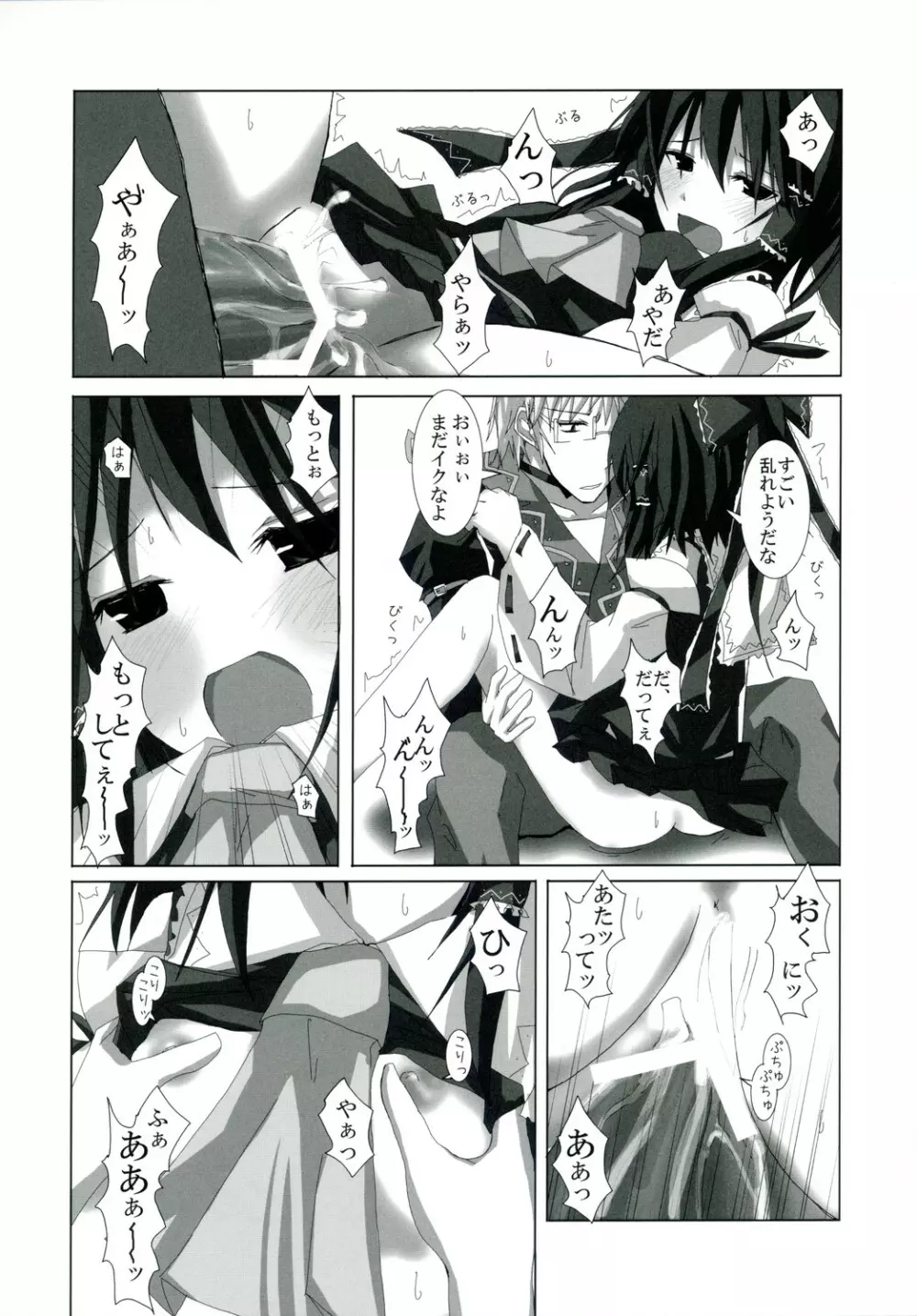 幻想綺譚 VII Page.15