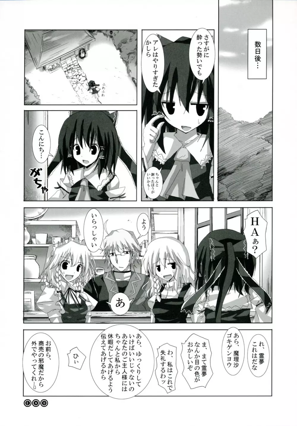 幻想綺譚 VII Page.19
