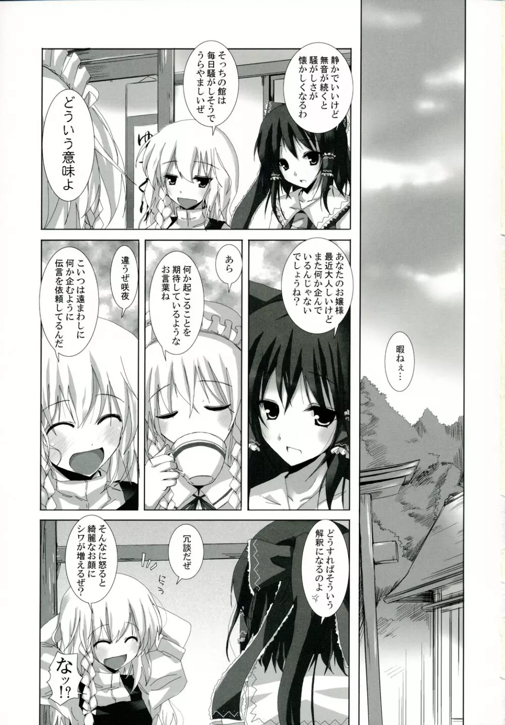 幻想綺譚 VII Page.2