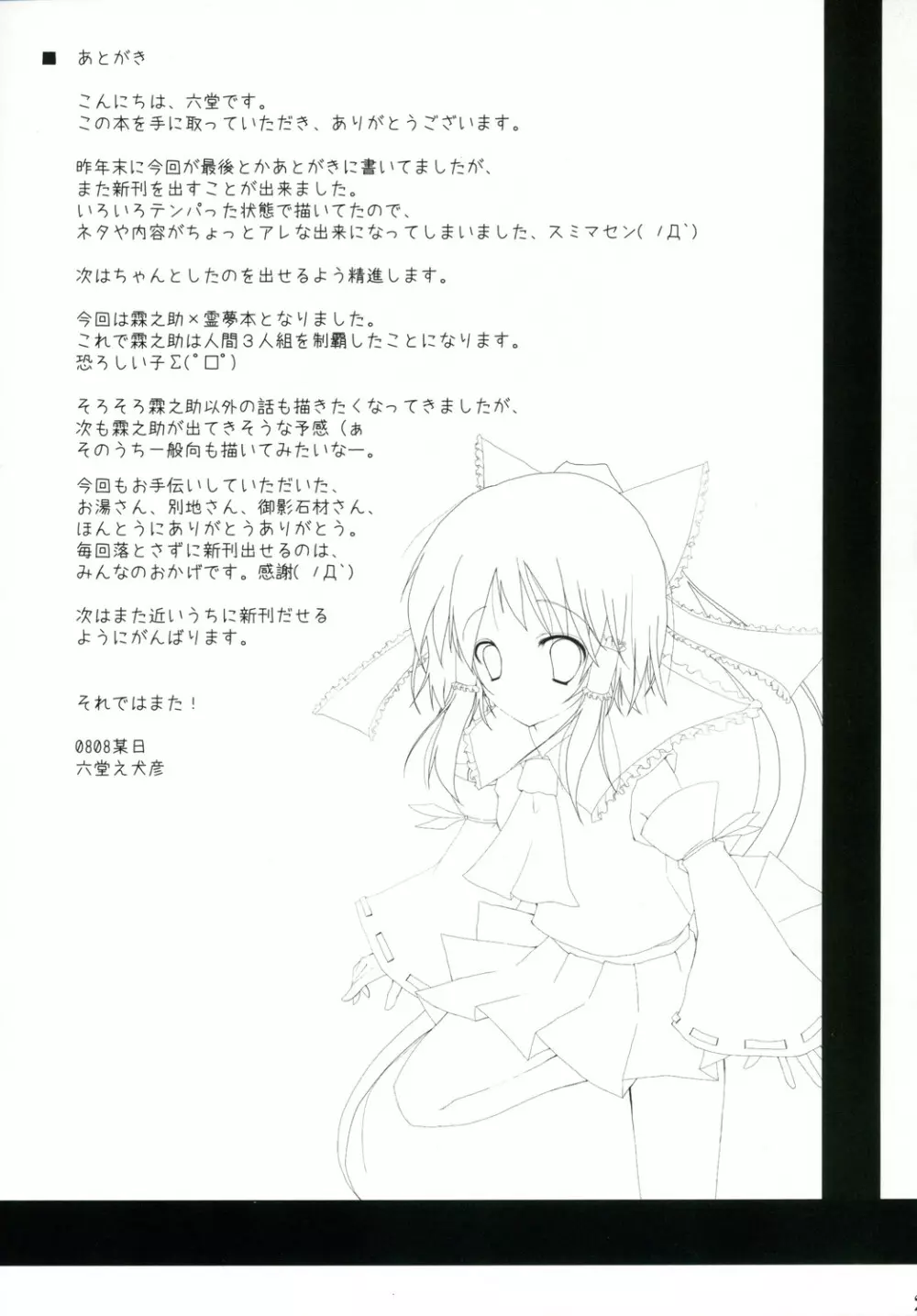 幻想綺譚 VII Page.20