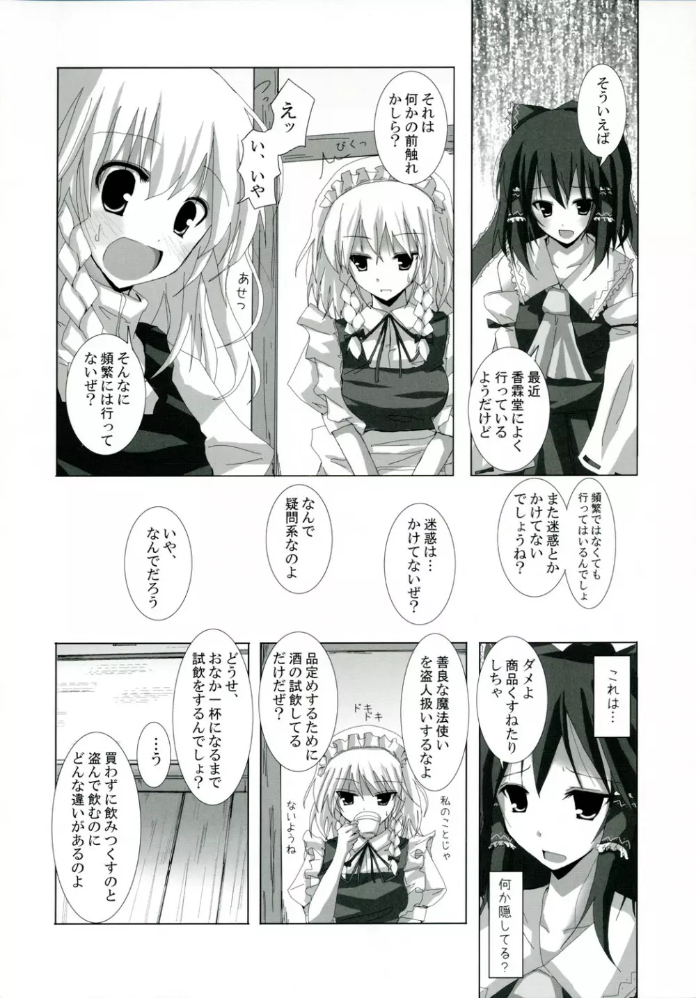 幻想綺譚 VII Page.3