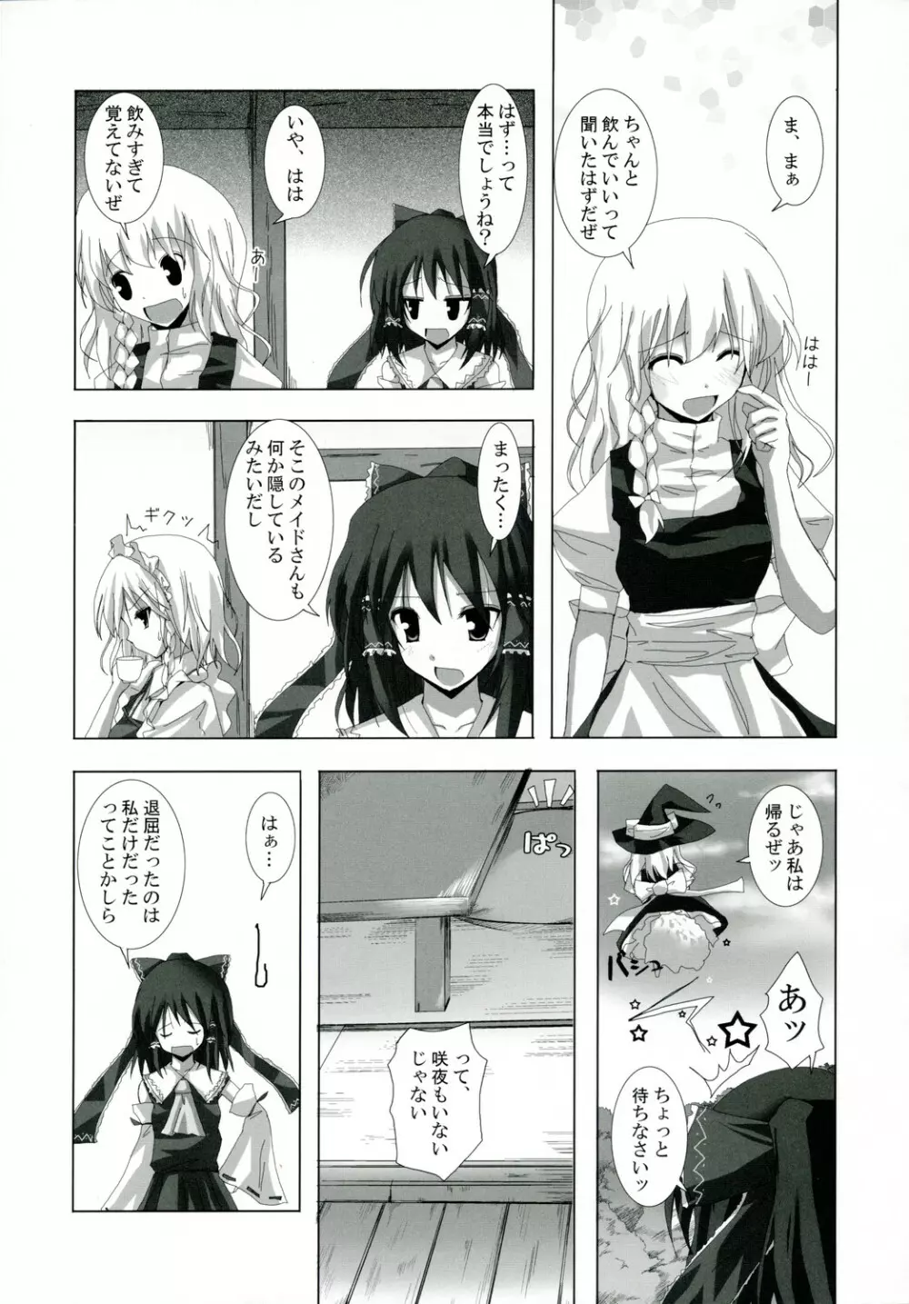幻想綺譚 VII Page.4