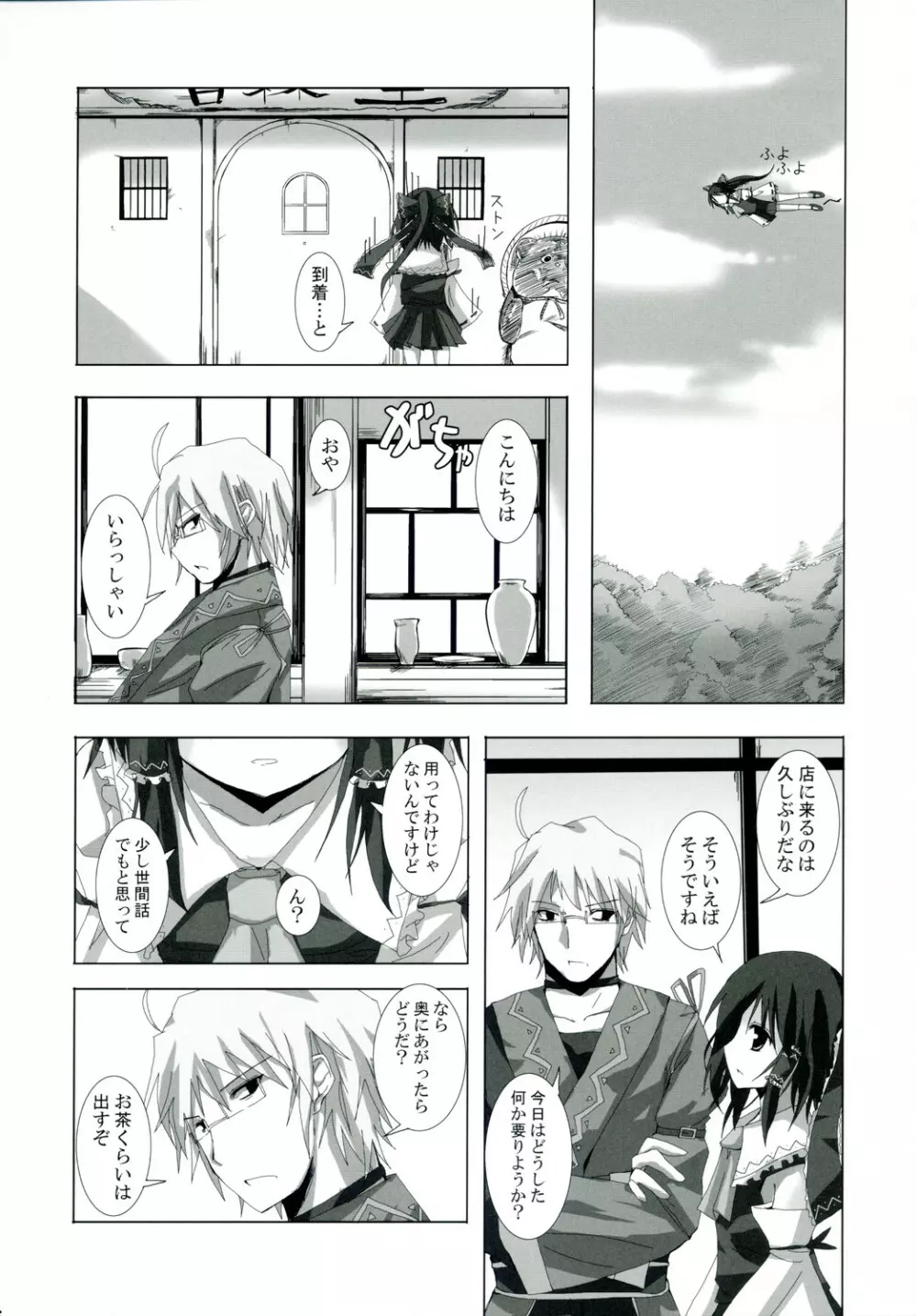 幻想綺譚 VII Page.5