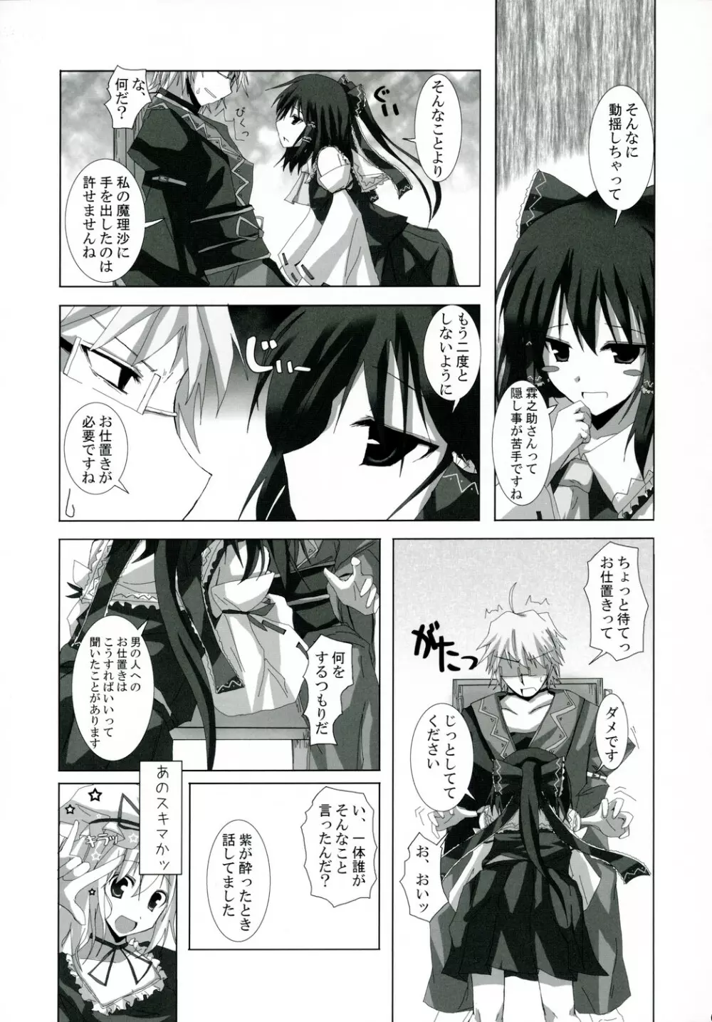 幻想綺譚 VII Page.8