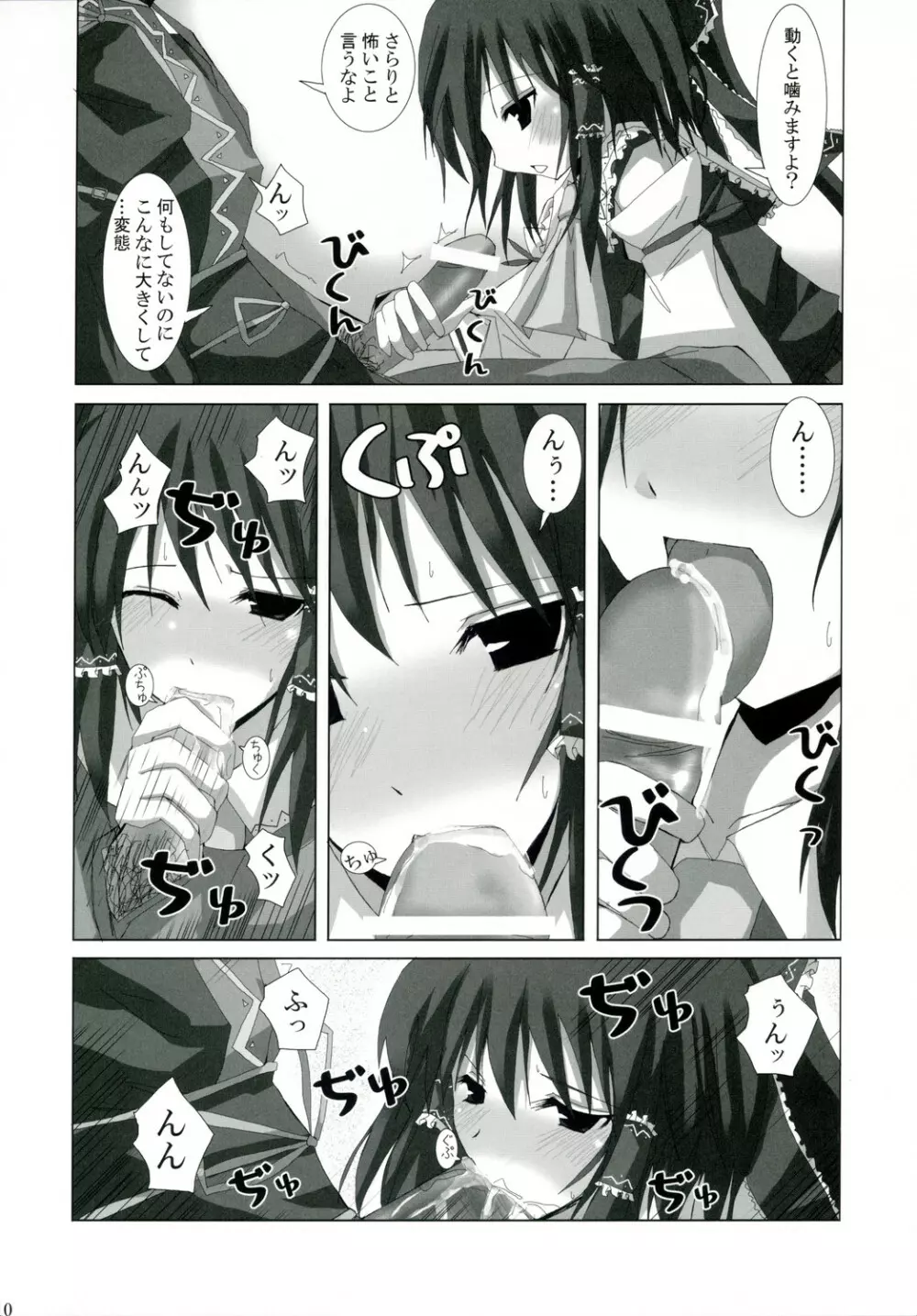 幻想綺譚 VII Page.9