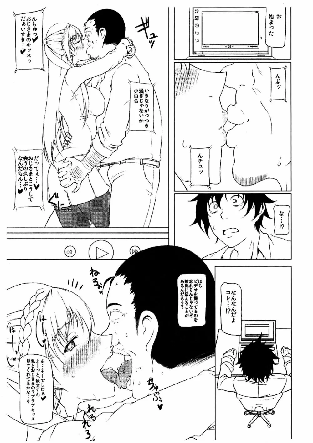 ジコマン VOL5 突発増刊号 Page.4