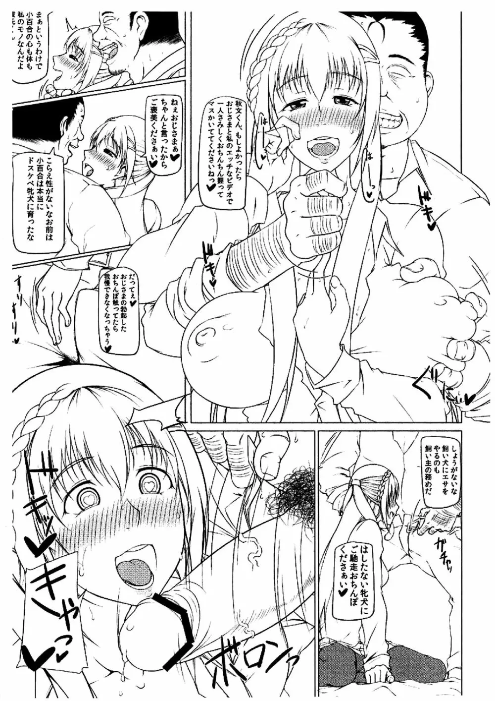 ジコマン VOL5 突発増刊号 Page.6
