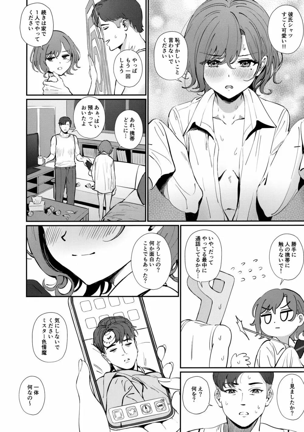 かくしたいこと Page.21