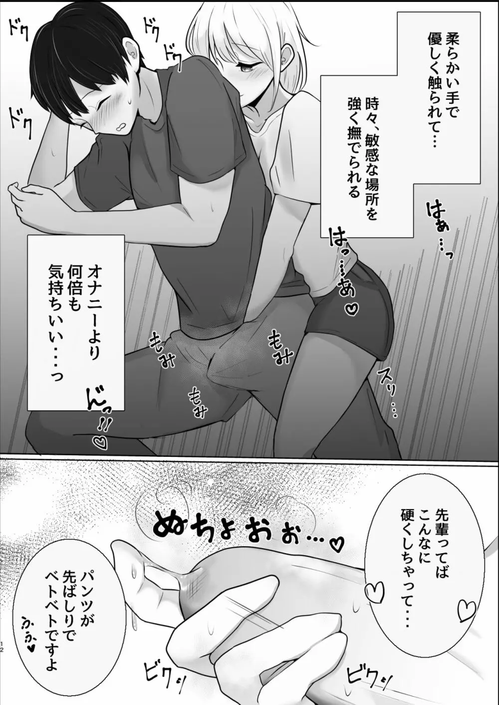 大人しい後輩に攻められイキ狂う話 Page.13