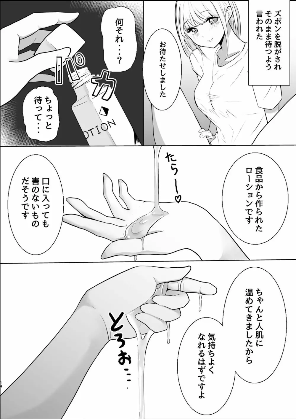 大人しい後輩に攻められイキ狂う話 Page.15