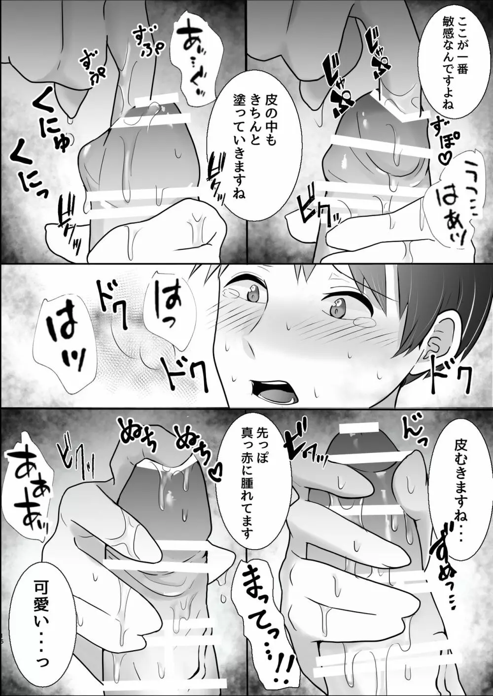 大人しい後輩に攻められイキ狂う話 Page.17