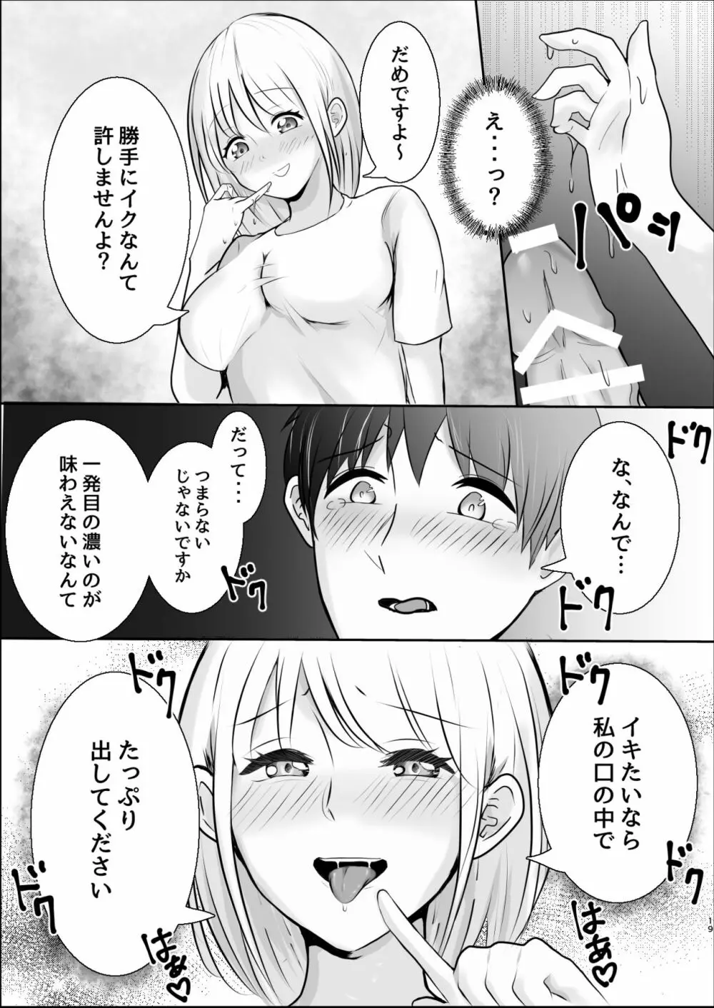 大人しい後輩に攻められイキ狂う話 Page.20