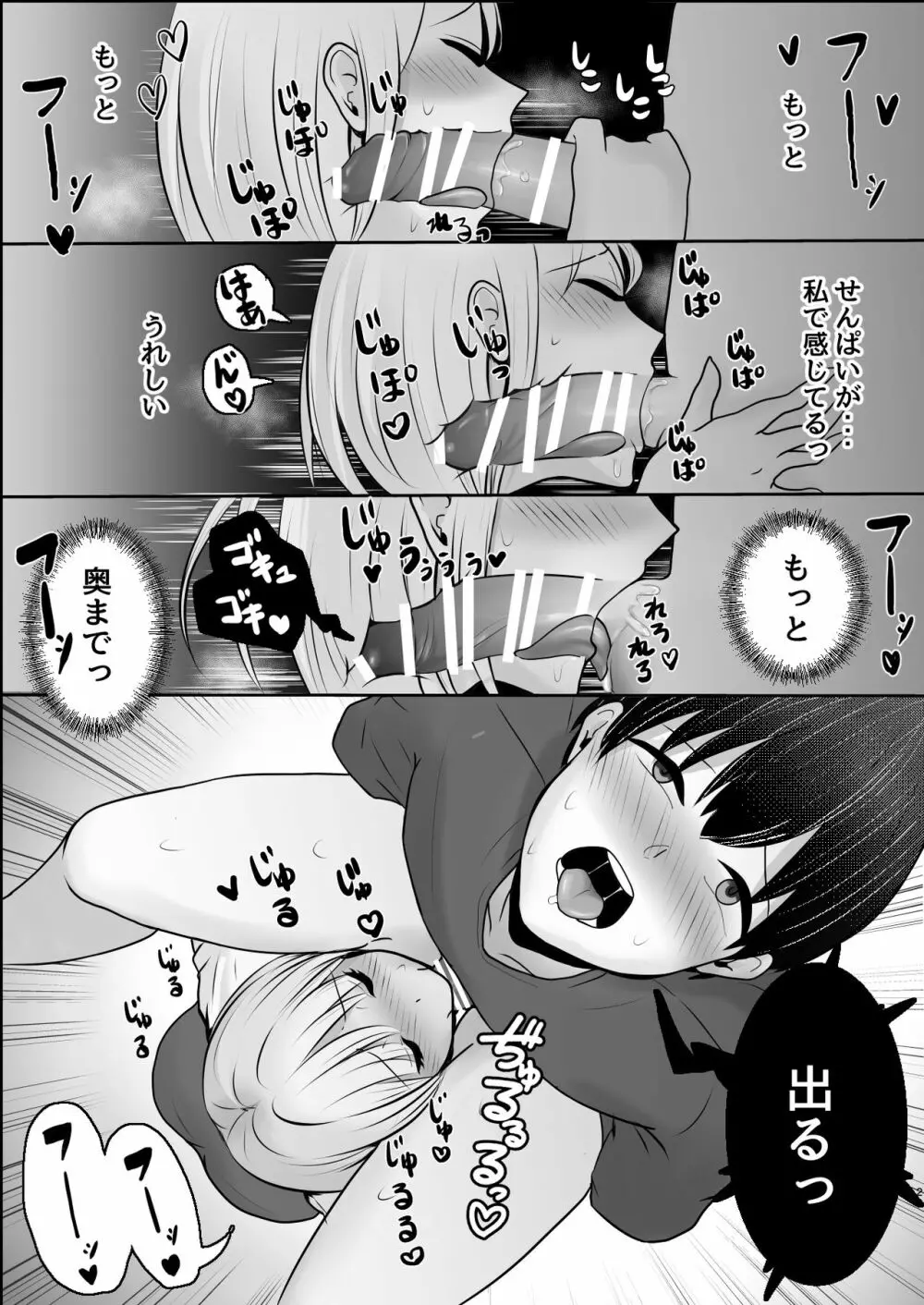 大人しい後輩に攻められイキ狂う話 Page.30