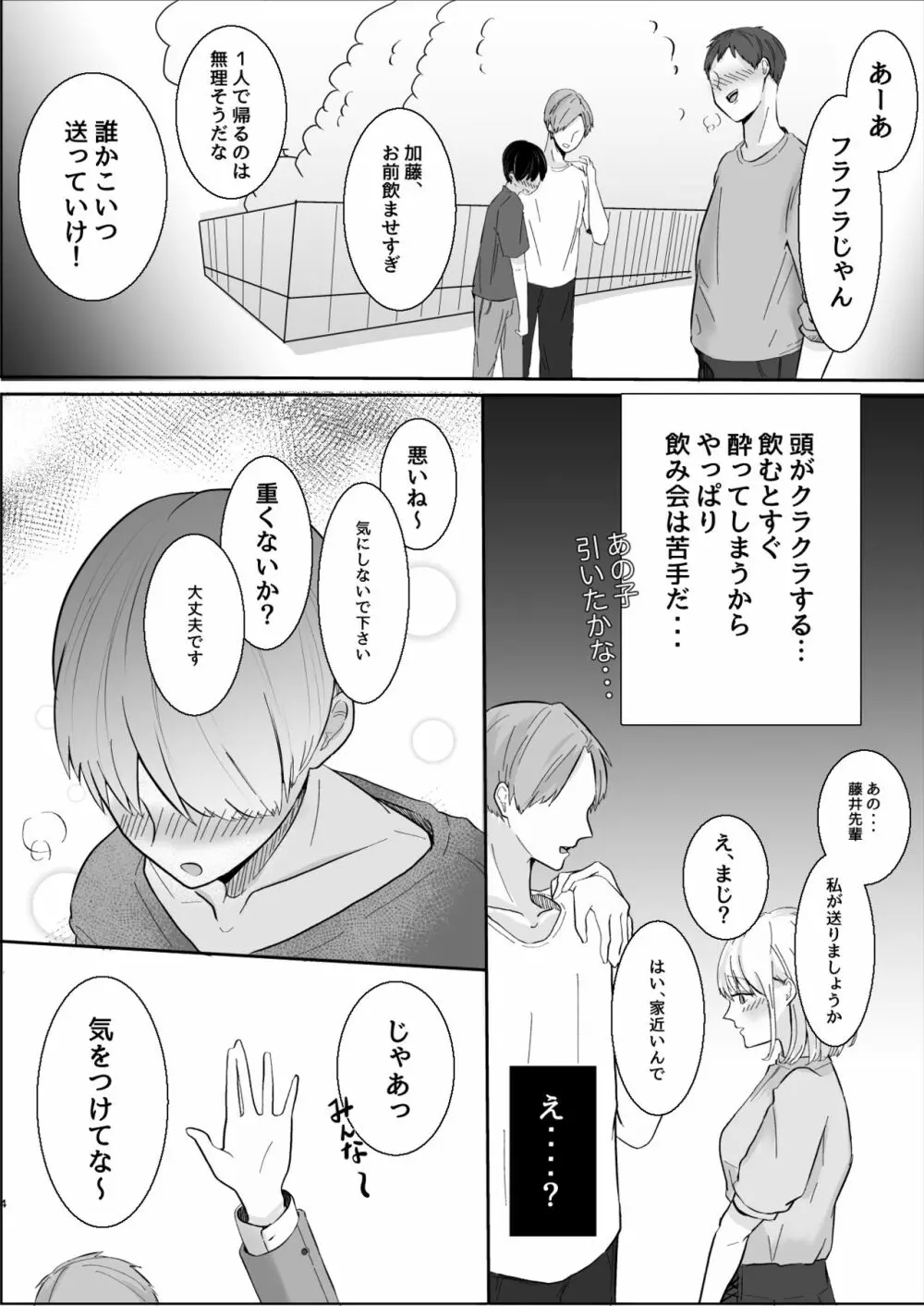 大人しい後輩に攻められイキ狂う話 Page.5
