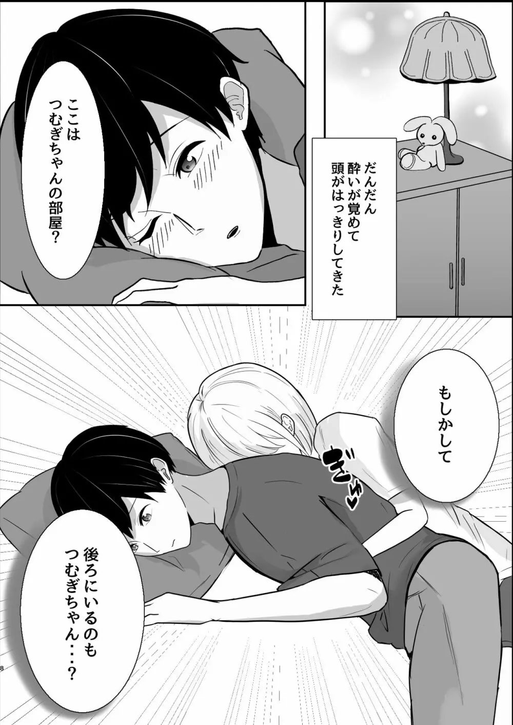 大人しい後輩に攻められイキ狂う話 Page.9