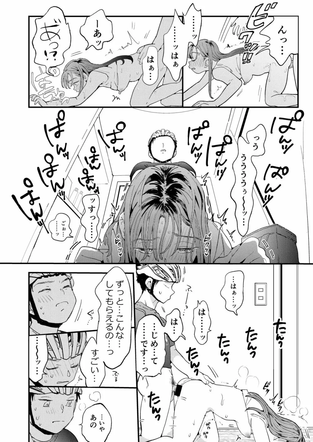 ●●●rちんこを頼みたいお姉さん Page.37