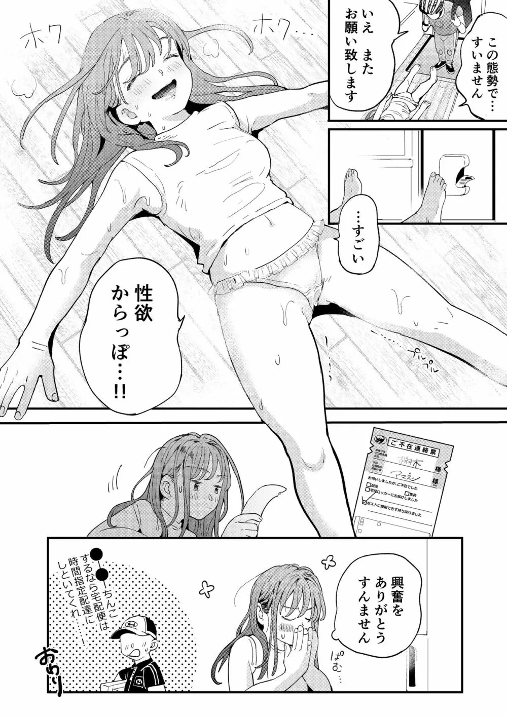 ●●●rちんこを頼みたいお姉さん Page.45