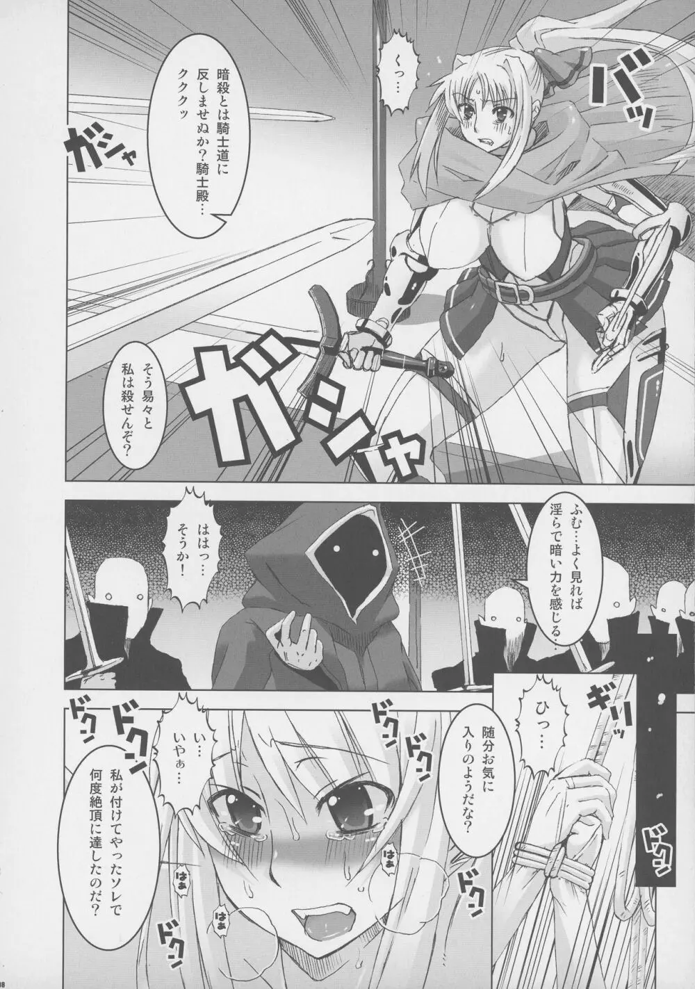 CrossinG KnightmarE クロッシング・ナイトメア -穢れゆく聖女たちへの讃歌- Page.7