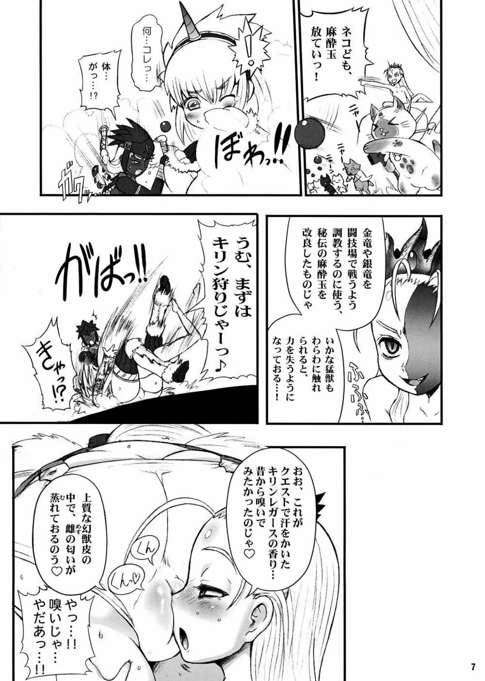 わがまま王女のハンター大連続狩猟! Page.7