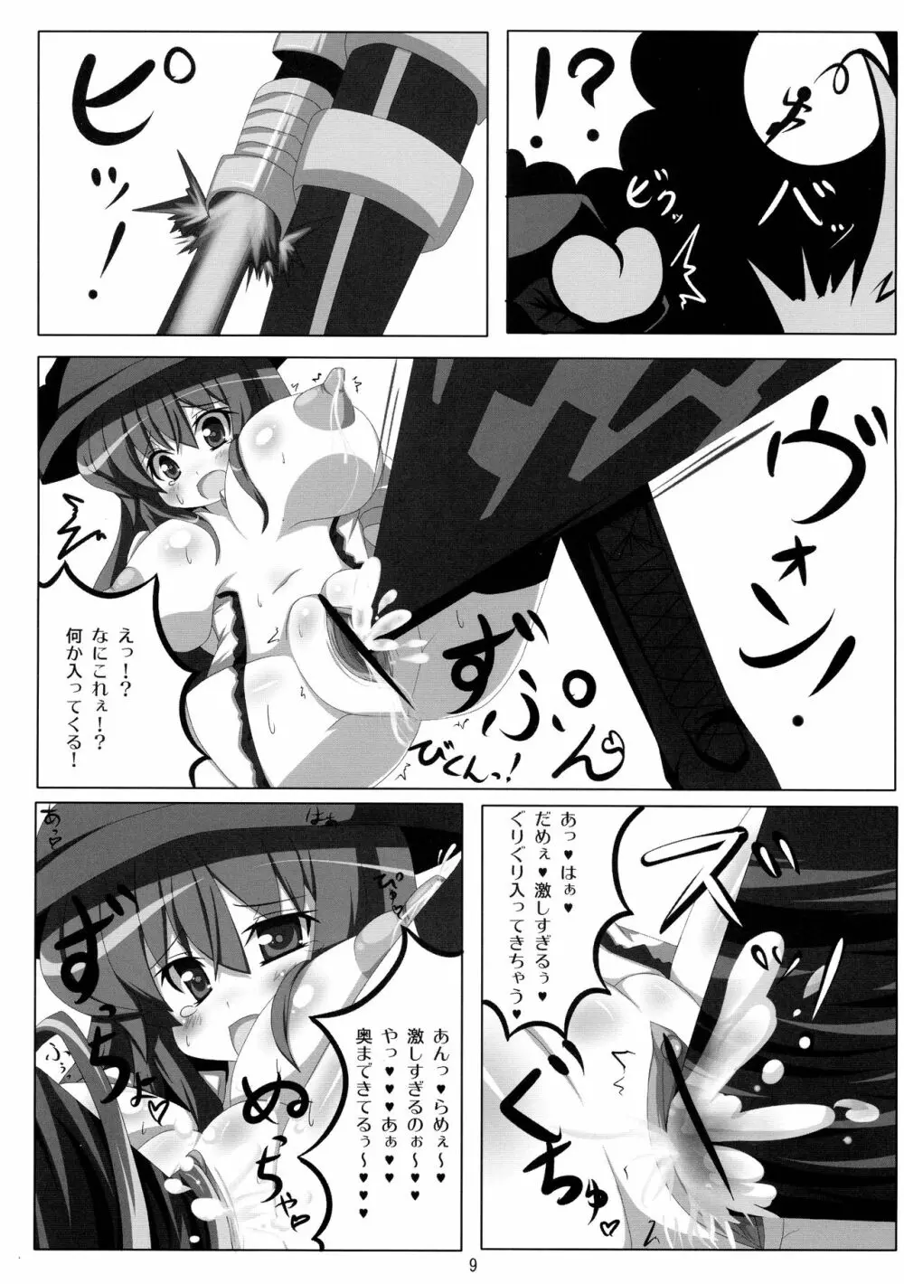 恋色エロパニック Page.11
