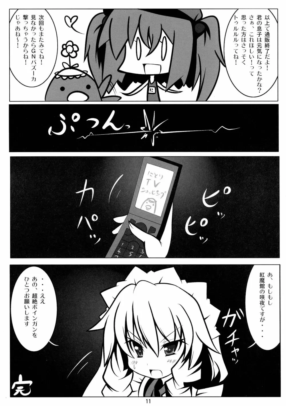 恋色エロパニック Page.13
