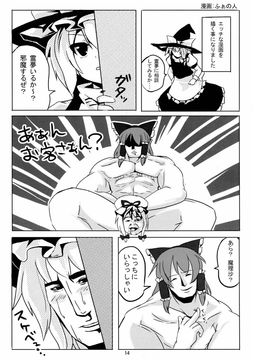 恋色エロパニック Page.16