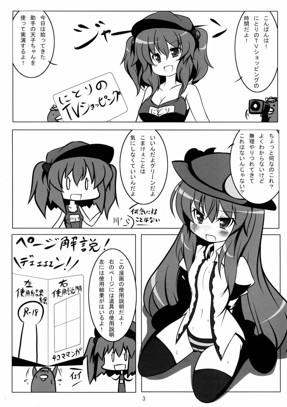 恋色エロパニック Page.5