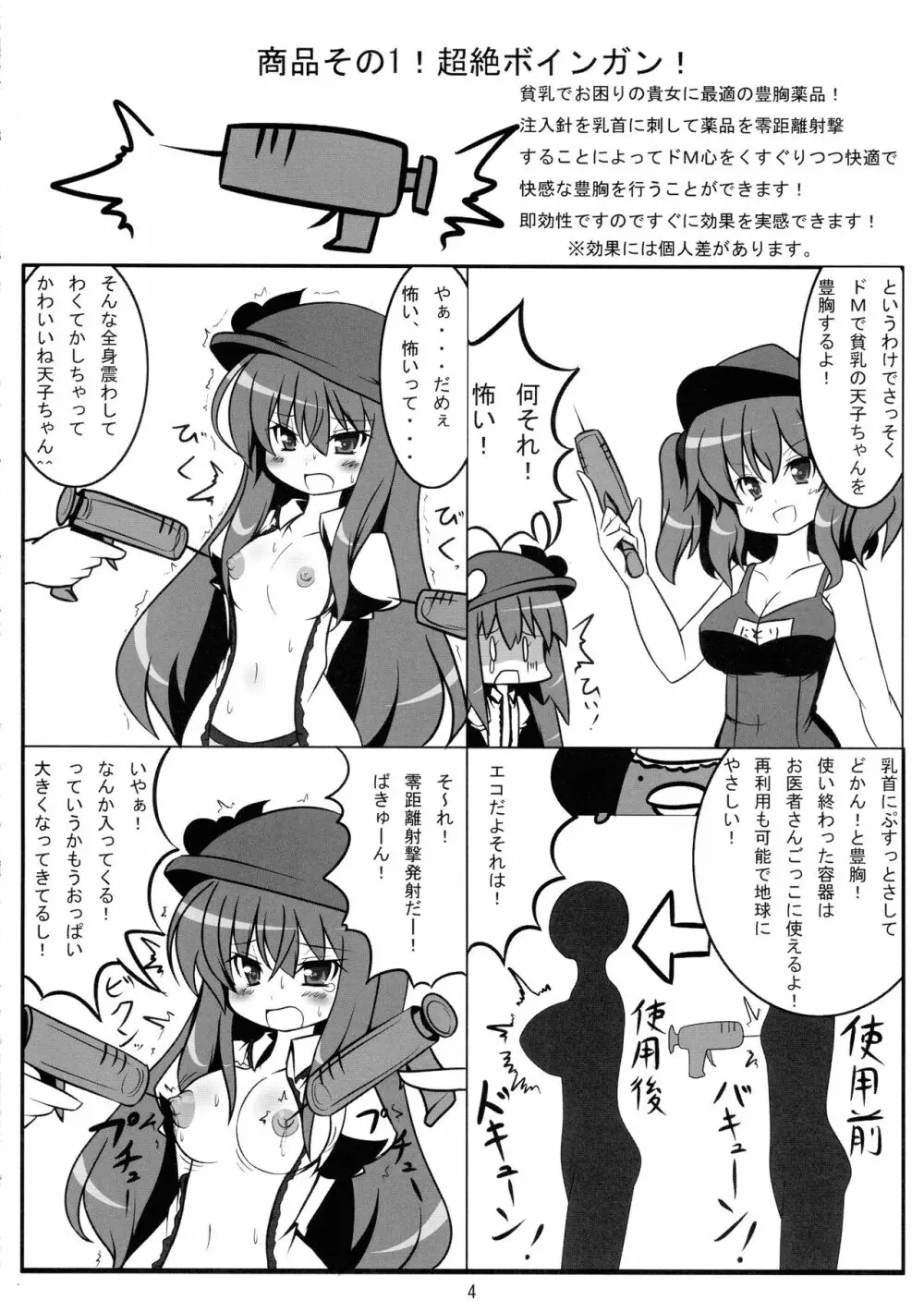 恋色エロパニック Page.6