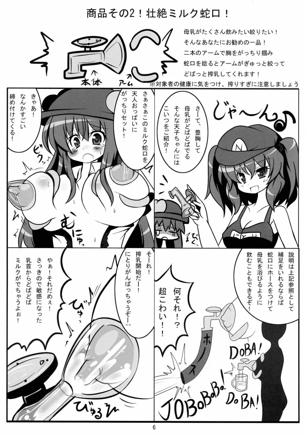 恋色エロパニック Page.8