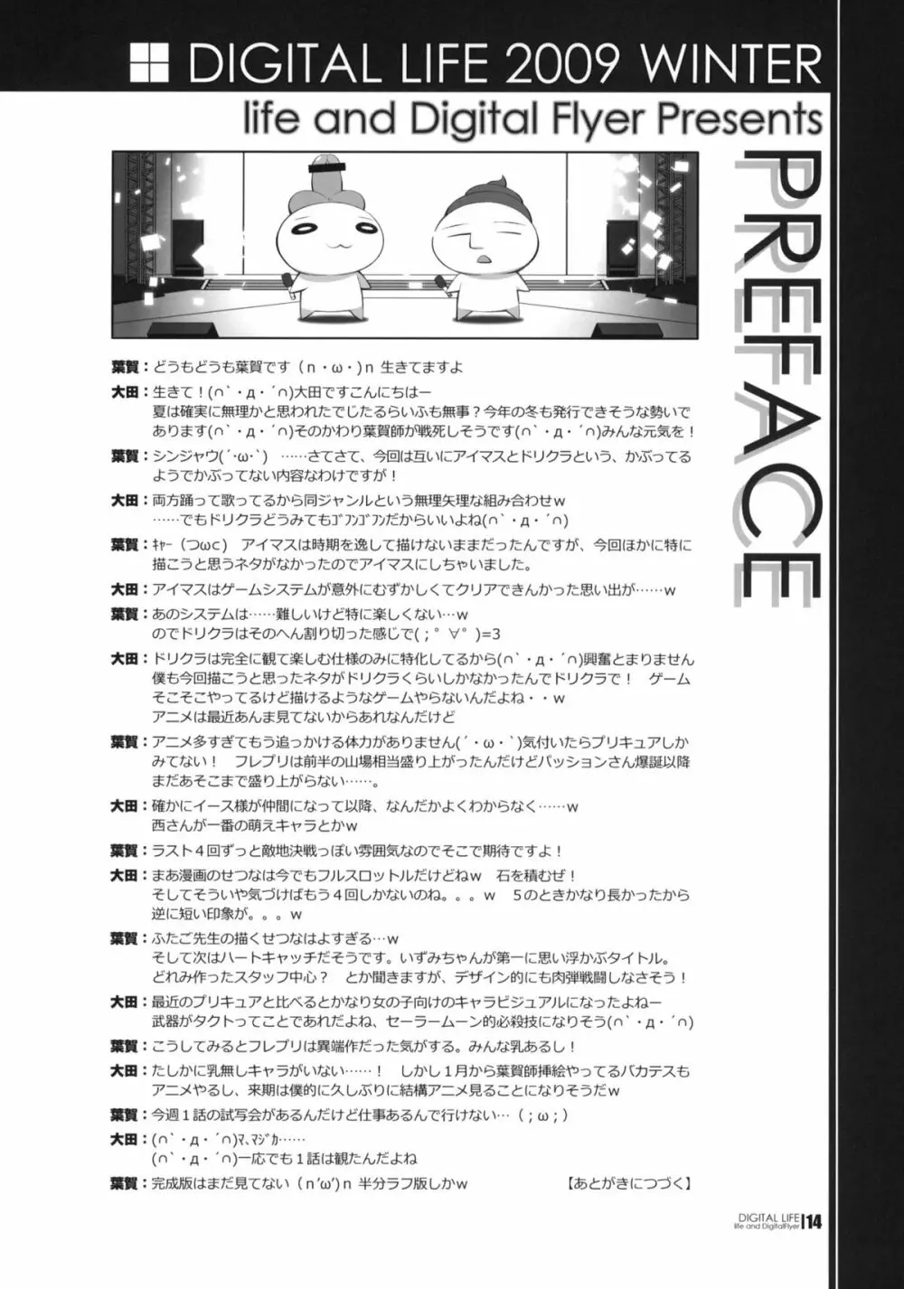 DIGITAL LIFE 2009 WINTER 夢 Page.12