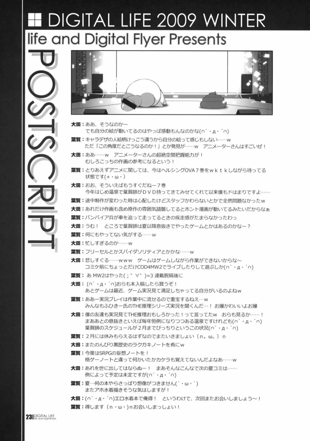 DIGITAL LIFE 2009 WINTER 夢 Page.21