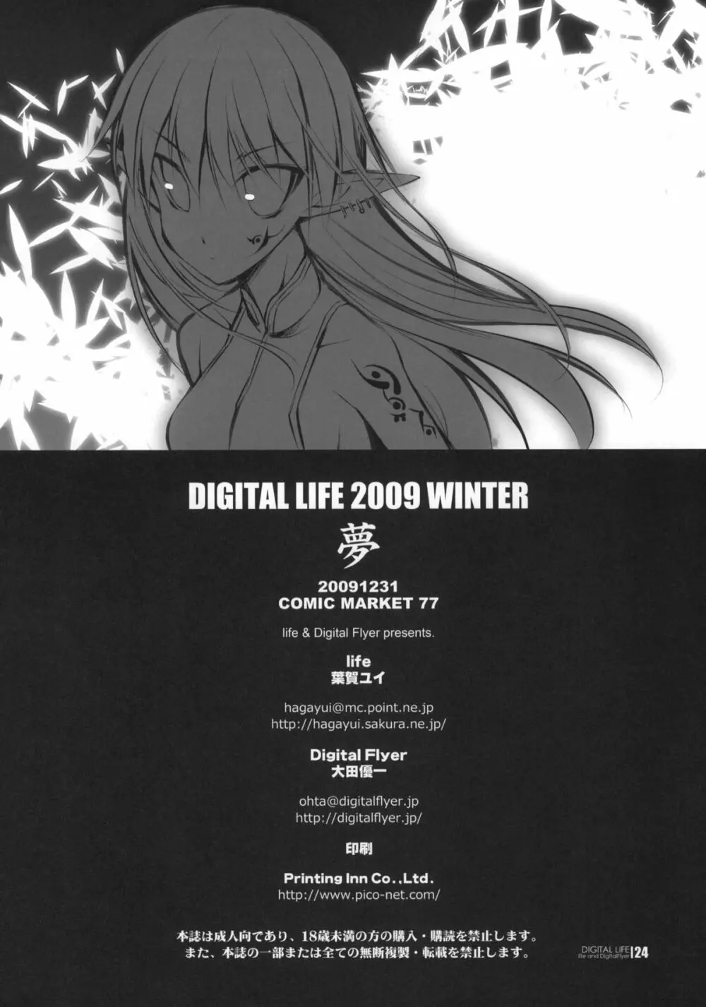 DIGITAL LIFE 2009 WINTER 夢 Page.22