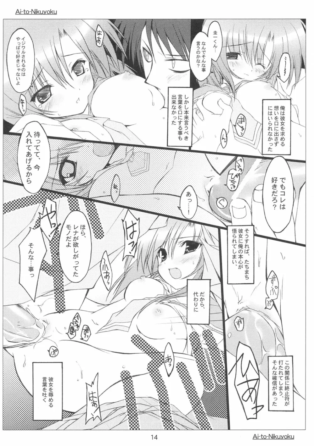 愛と肉欲 Page.13