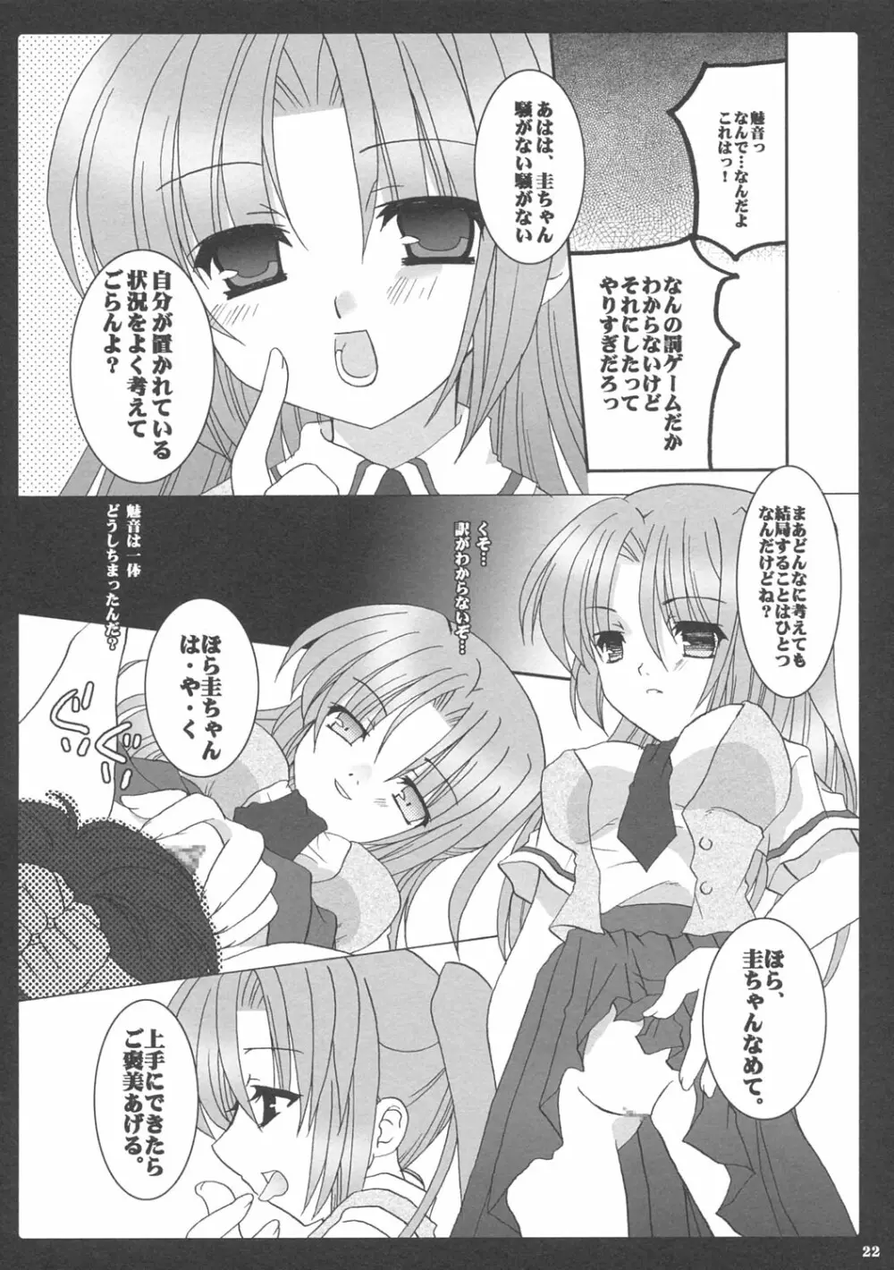 愛と肉欲 Page.21