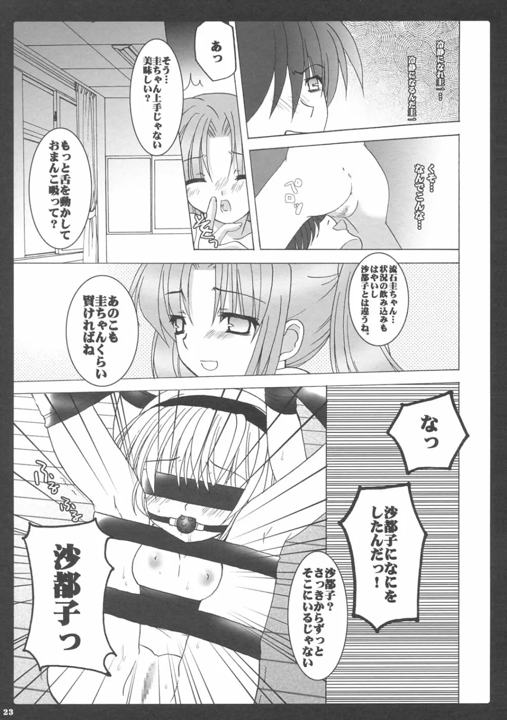 愛と肉欲 Page.22