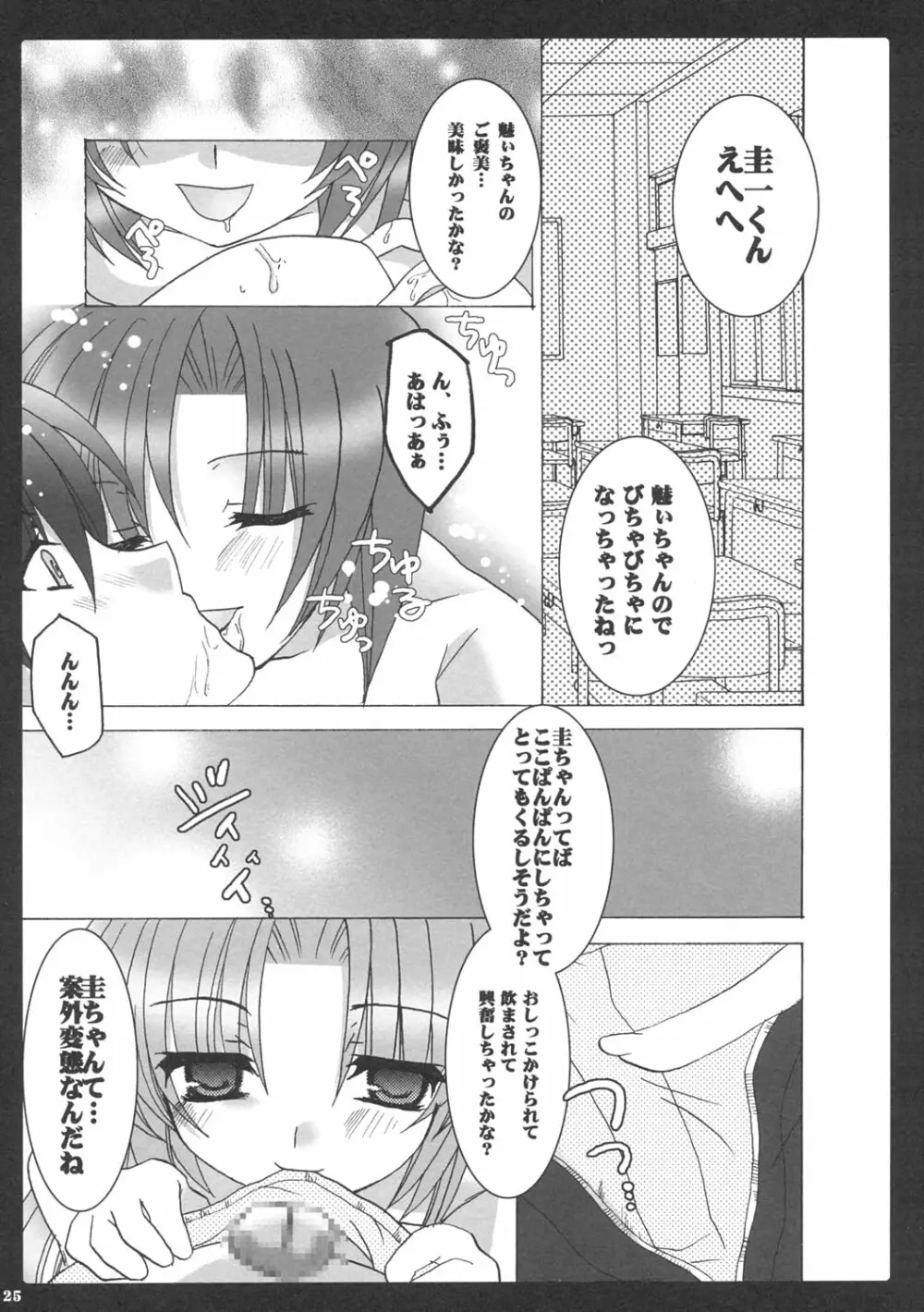 愛と肉欲 Page.24