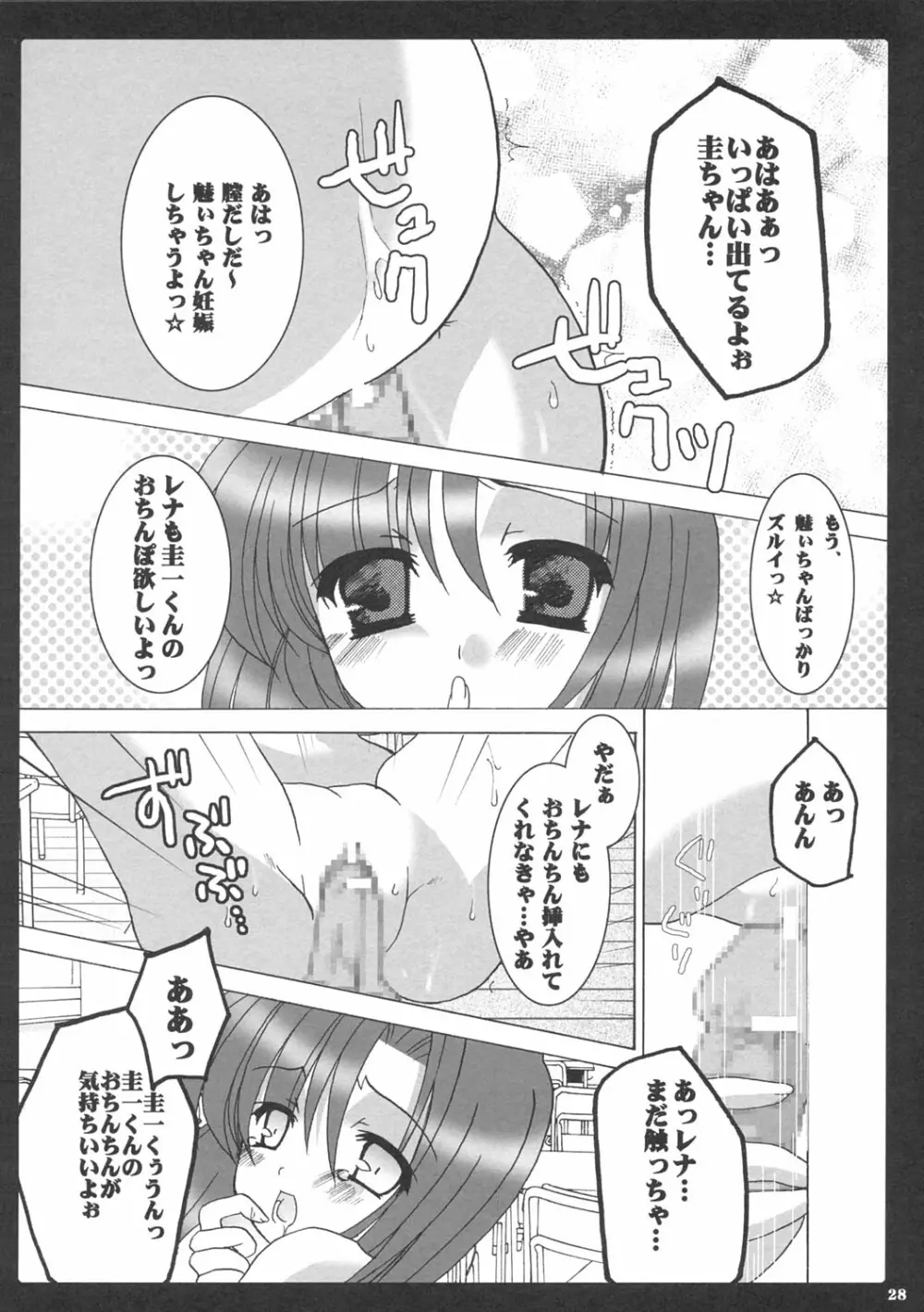 愛と肉欲 Page.27